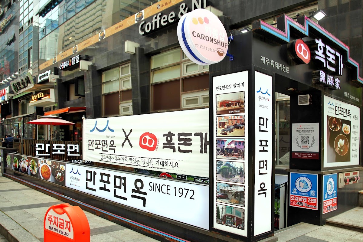 Heukdonga Myeongdong